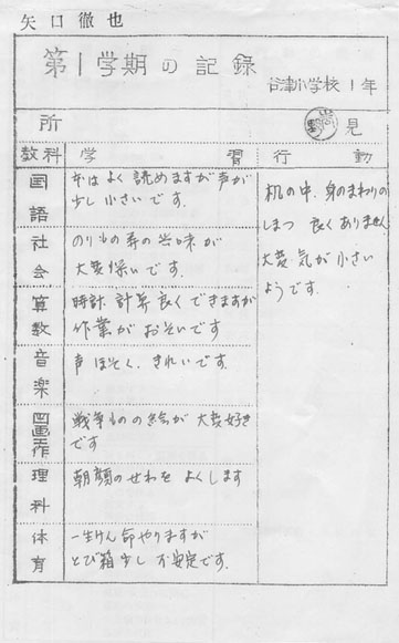 通信簿
